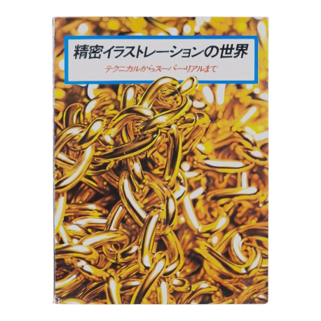 Airbrush Book ( Japaninkielinen)